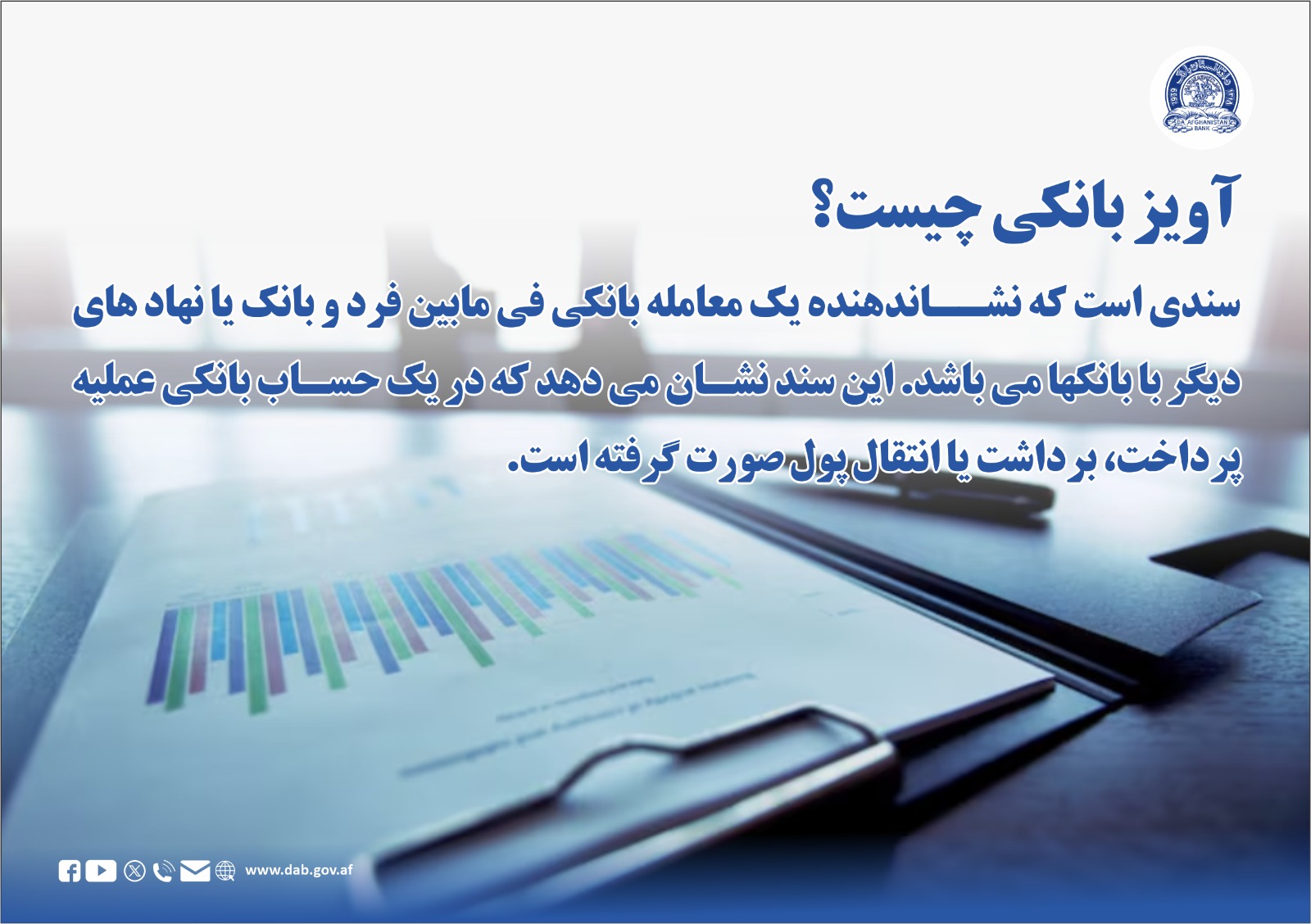 آویز بانکی چیست