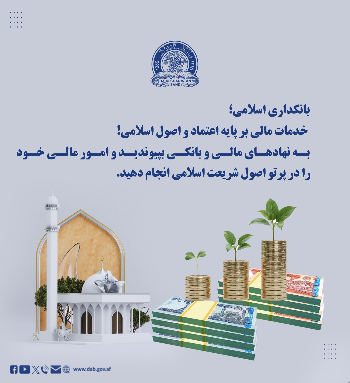 بانکداری اسلامی؛ خدمات مالی بر پایه اعتماد و اصول اسلامی!