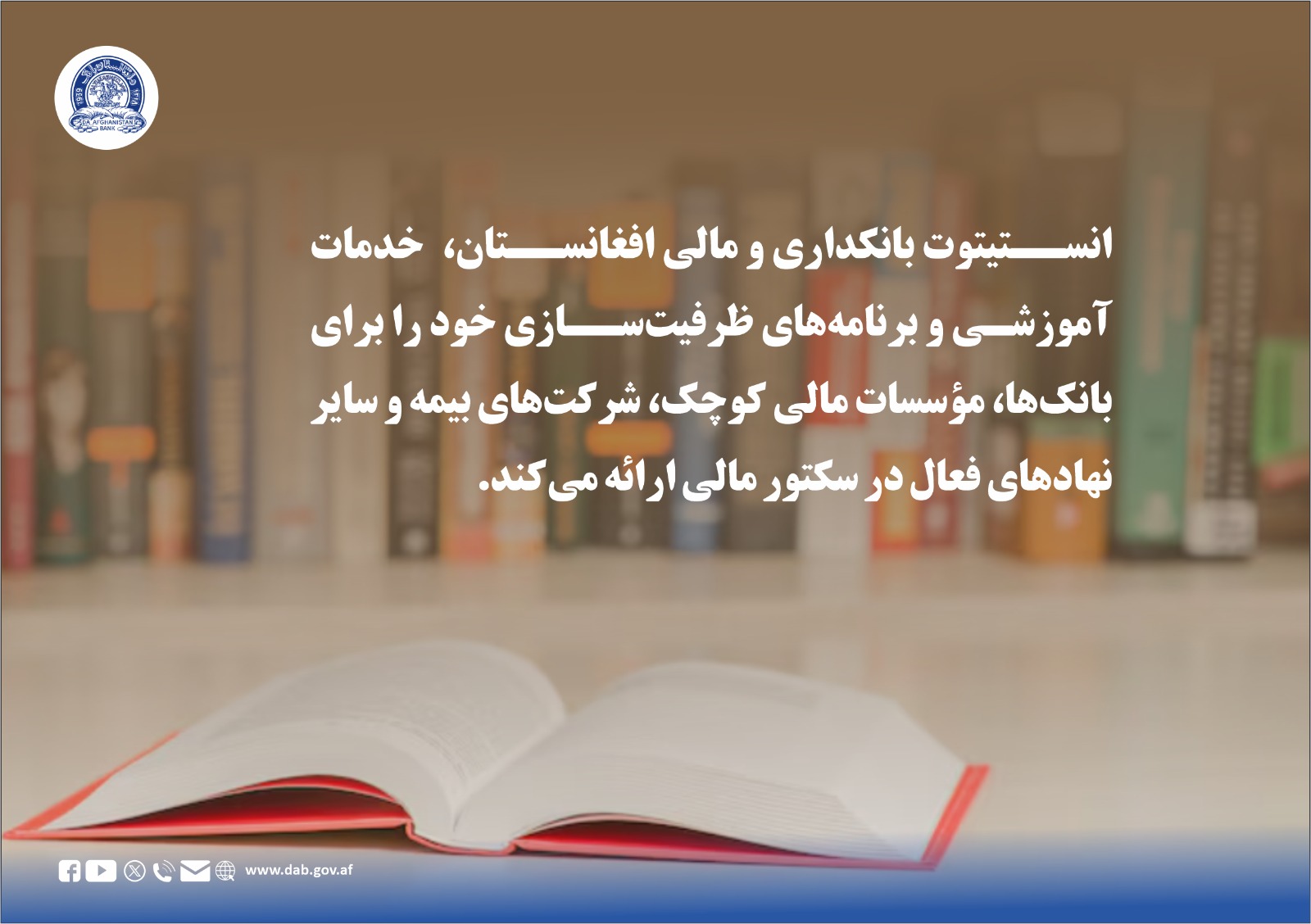 انستیتوت بانکداری و مالی افغانستان خدمات آموزشی و برنامه های 