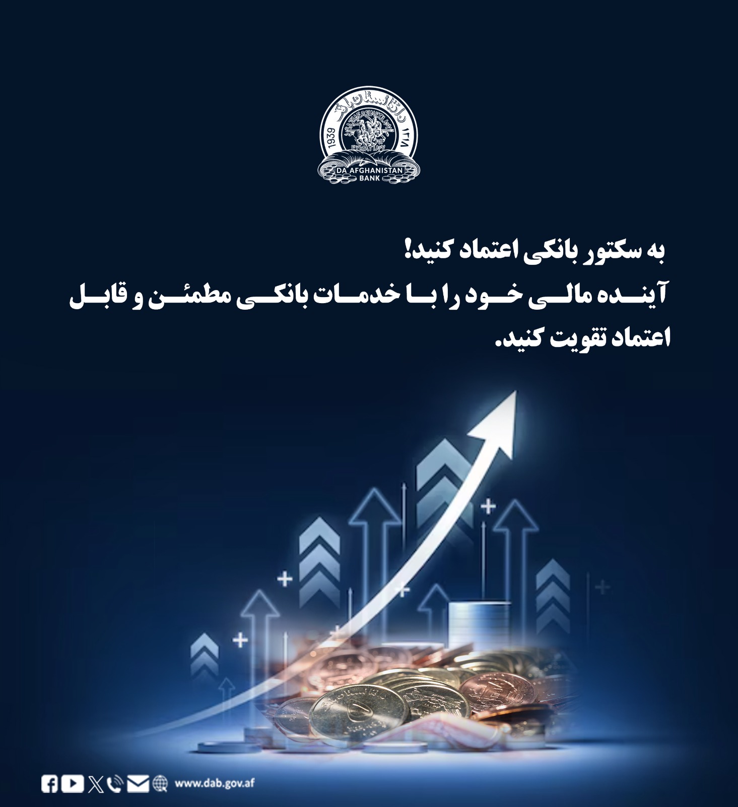 به سکتور بانکی اعتماد کنید! آینده مالی خود را با خدمات بانکی مطمنن