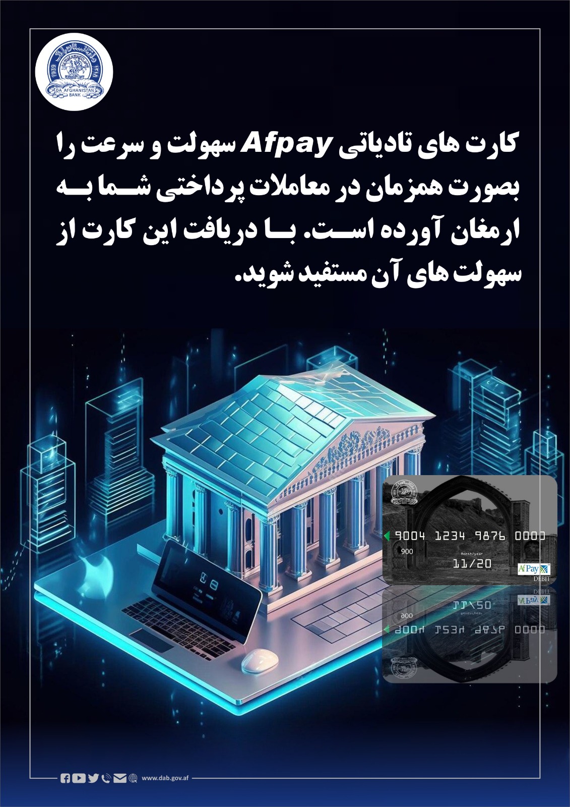 کارت های تادیاتی Afpay سهولت و سرعت را بصورت همزامان در معاملات پرداختی شما به ارمغان آورده است