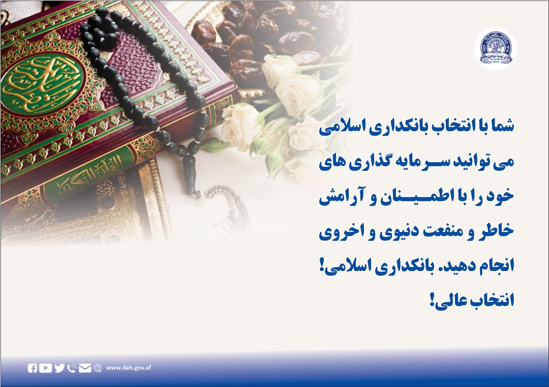 نقش مردم در گسترش دامنه شمولیت مالی بسیار مهم است