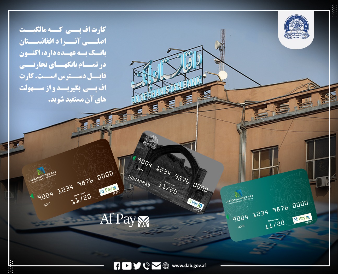 کارت اف پی که مالکیت اصلی آنرا د افغانستان بانک به عهده دارد 