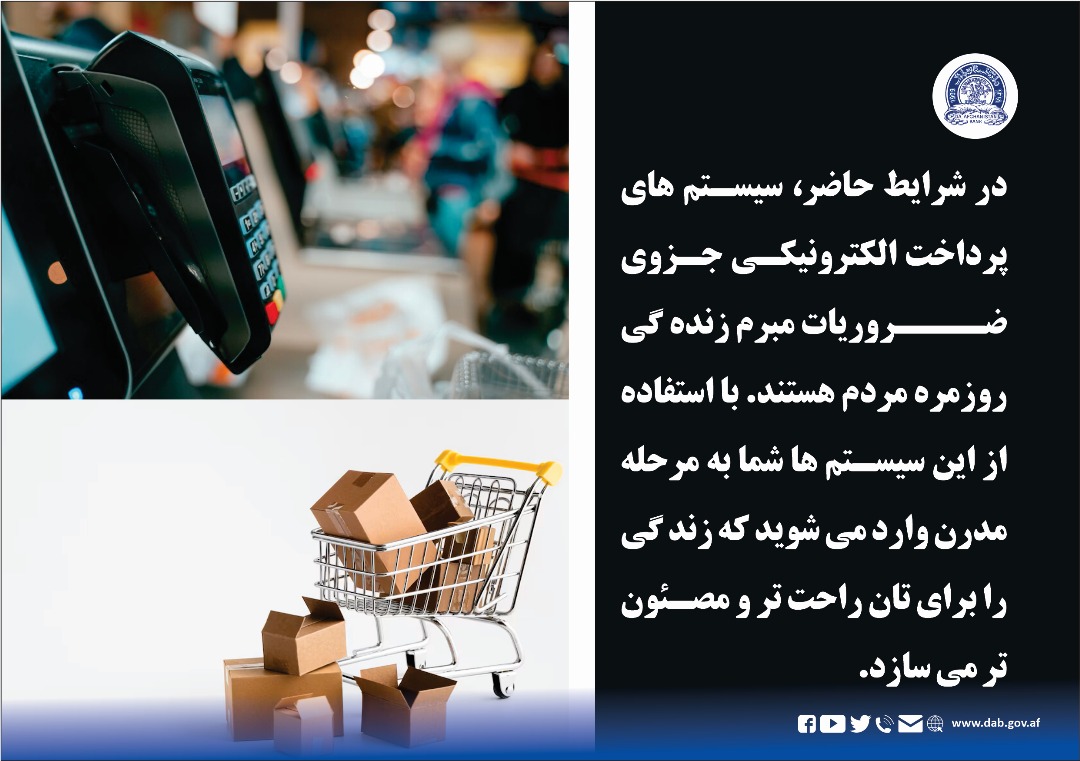 در شرایط حاضر، سیستم های پرداخت اللکترونیکی جزوی ضروریات مبرم زندگی روز مره مردم هستند