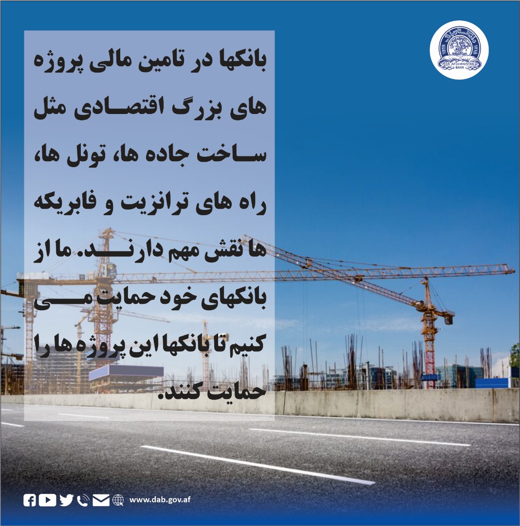 بانکها در تامین مالی پروژه های بزرگ