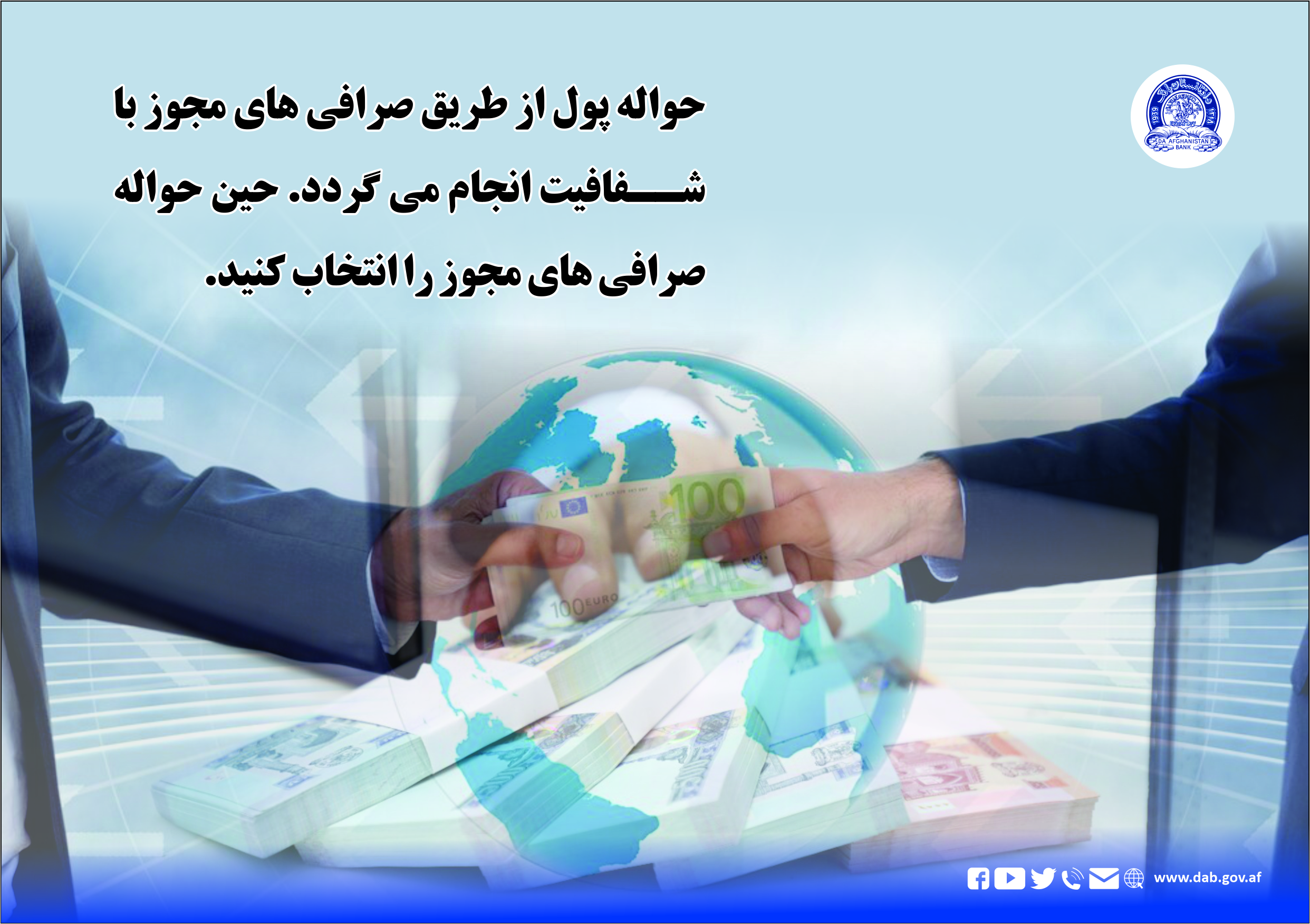 حواله پول از طریق صرافی های مجوز با شفافیت انجام می گردد