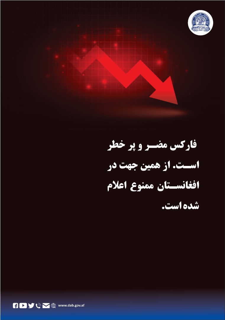 فارکس مضر و پر خطر است