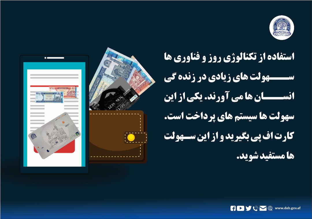 استفاده از تکنالوژی روز و فناوری ها سهولت های زیادی در زندگی انسانها می آورند