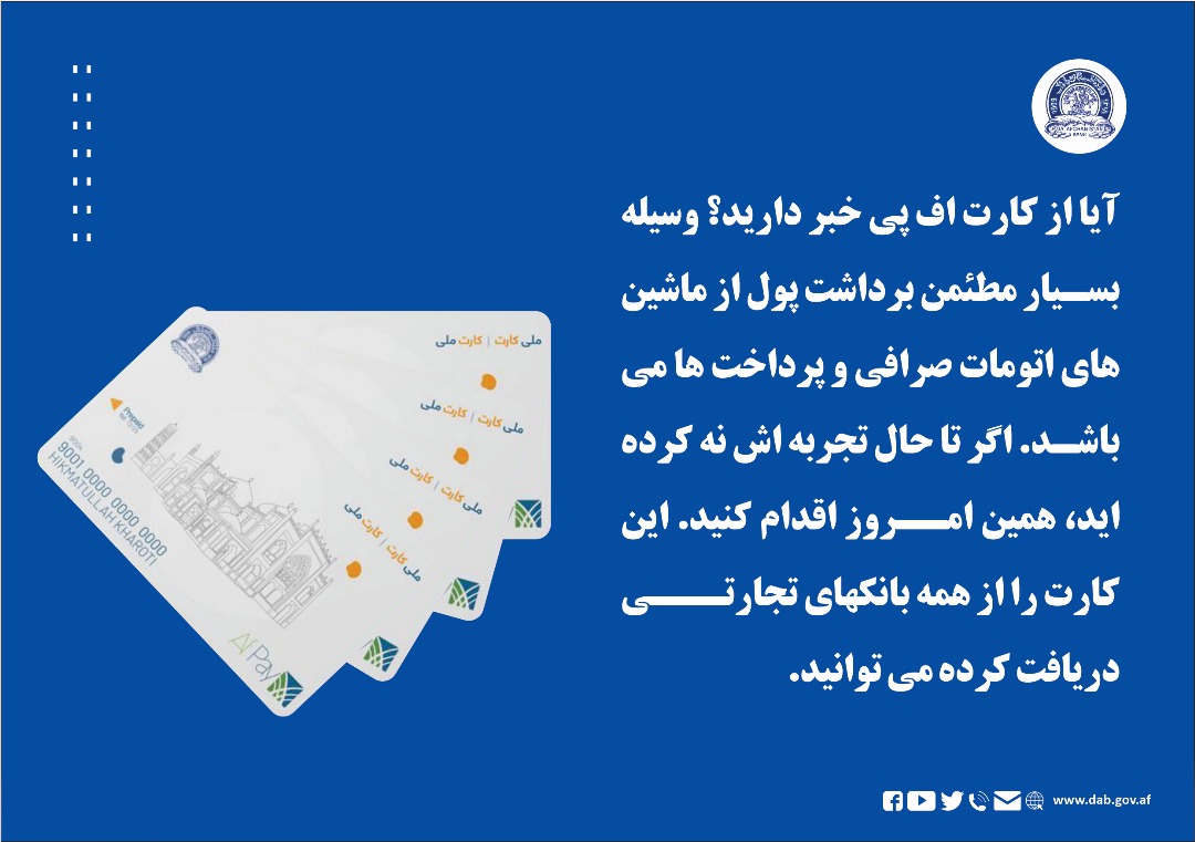 آیا از کارت اف پی خبر دارید؟