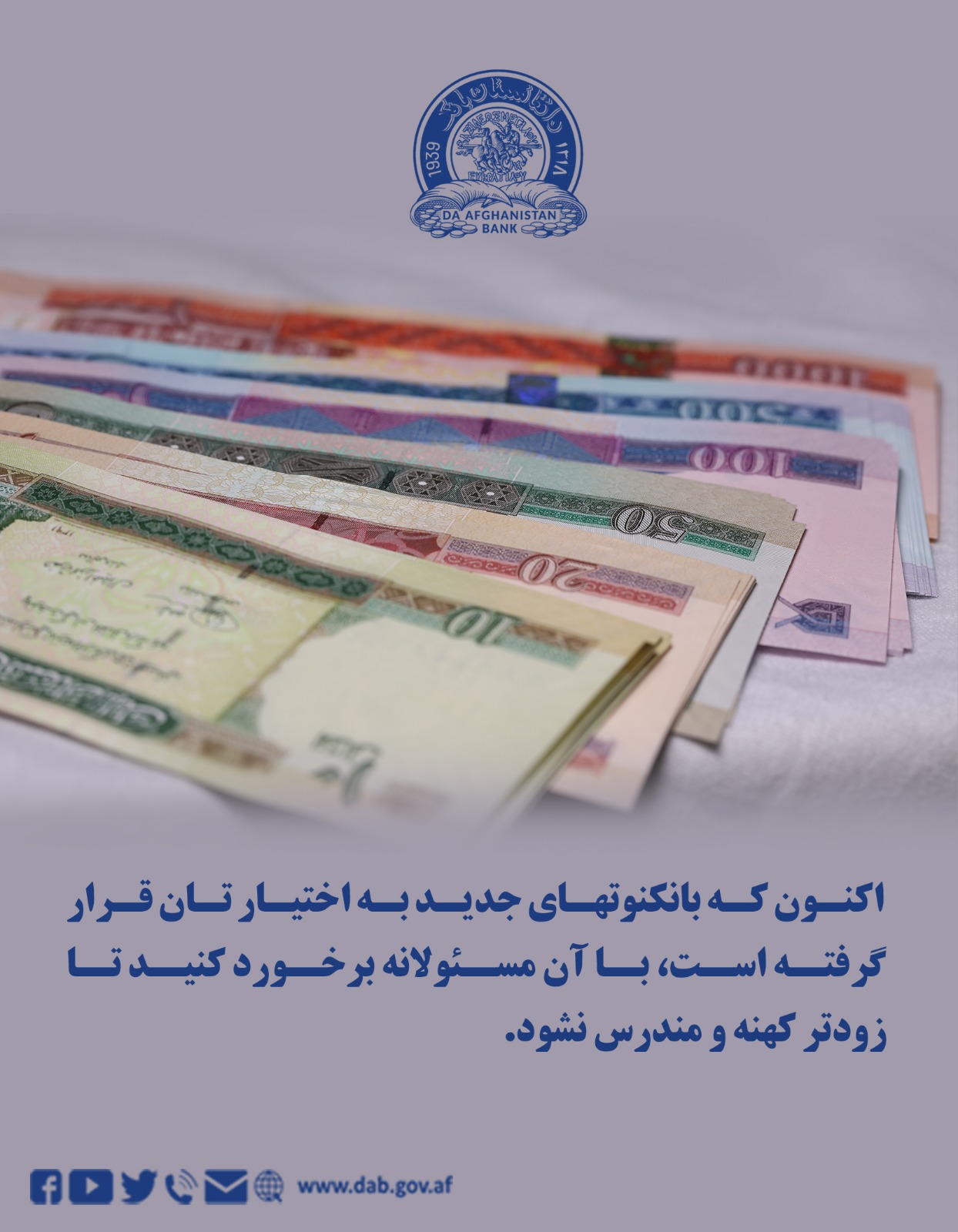 اکنون که بانکنوتهای جدید به اختیار تان قرار گرفته است، با آن مسئولانه برخورد کنید تا زودتر کهنه و مندرس نشود.