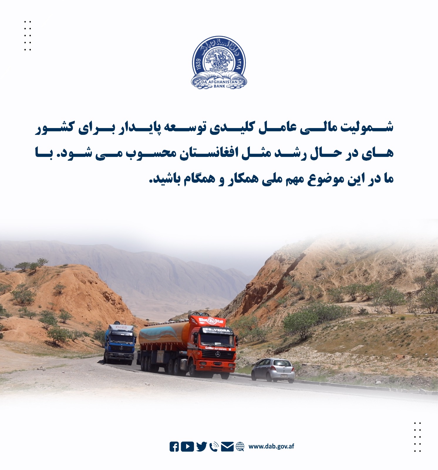 شمولیت مالی عامل کلیدی توسعه پایدار برای کشور های در حال رشد مثل افغانستان محسوب می شود