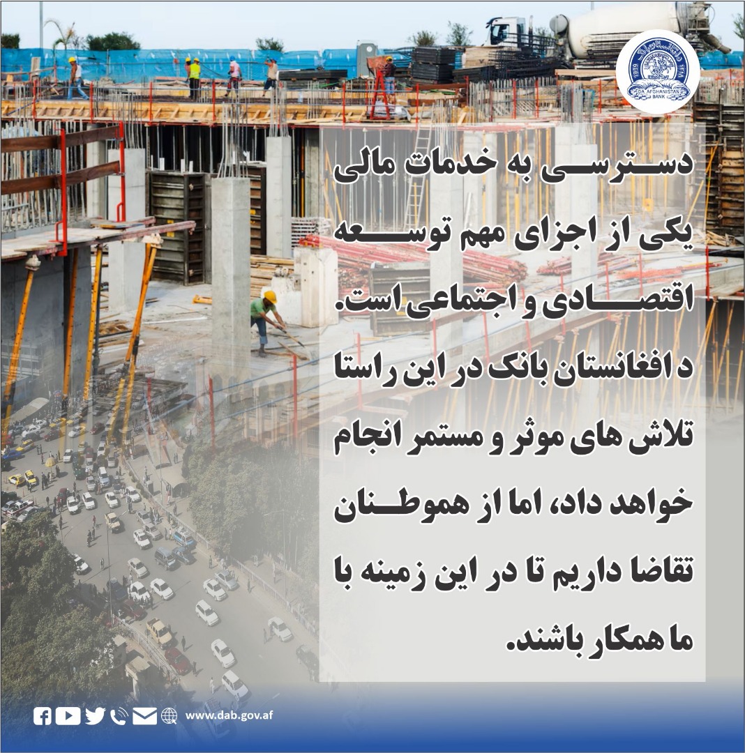 دسترسی به خدمات مالی یکی از اجزای مهم توسعه اقتصادی و اجتماعی است.