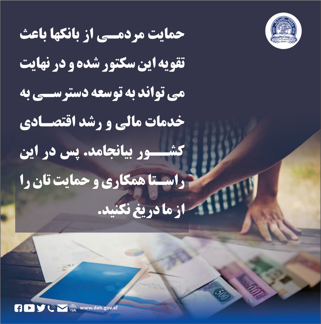 حمایت مردمی از بانکها باعث تقویه این سکتور شده
