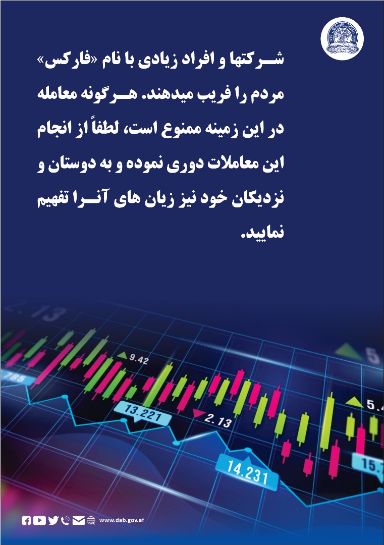 شرکتها و افراد زیادی با نام فارکس مردم را فریب میدهند