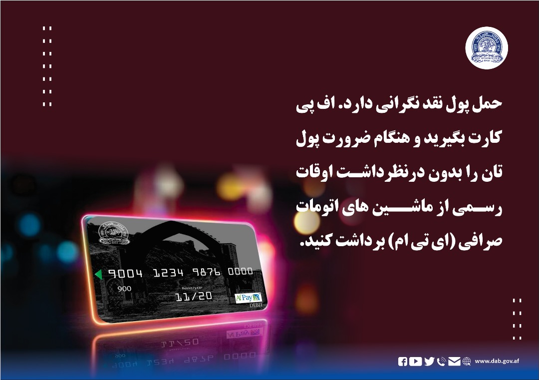 حمل پول نقد نگرانی دارد