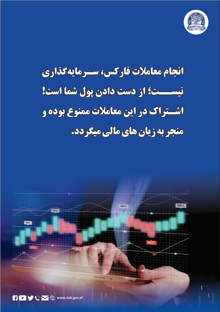 انجام معاملات فارکس، سرمایه ګذاری نیست؛ از دست دادن پول شما است