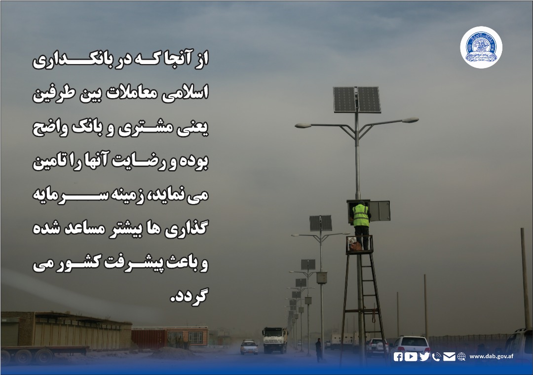 از آنجا که در بانکداری اسلامی معاملات بین طرفین