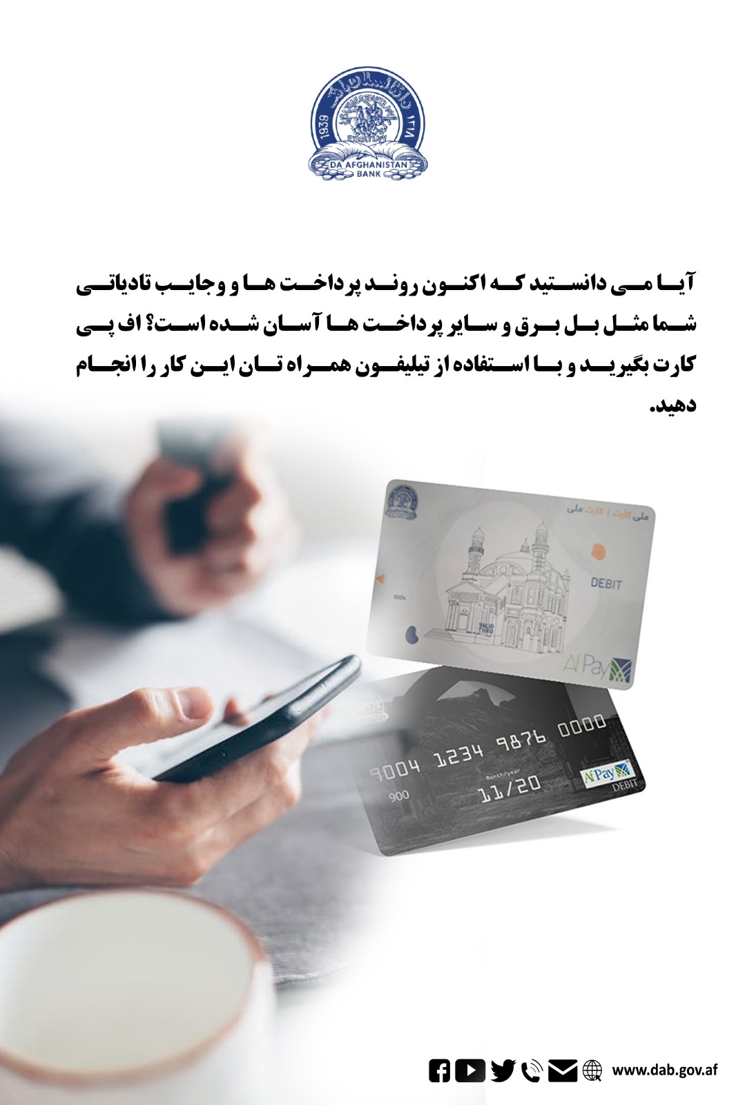 آیا پوهېږئ چط اوس ستاسې