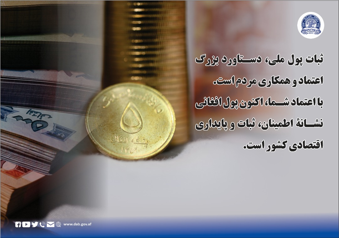 ثبات پول ملی، دستاورد بزرگ اعتماد و همکاری مردم است