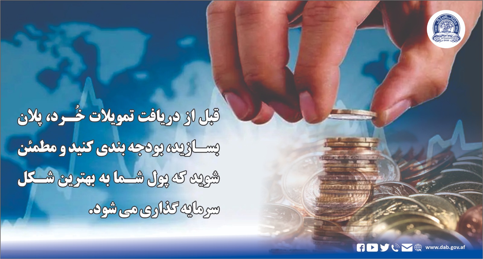 قبل از دریافت تمویلات خرد