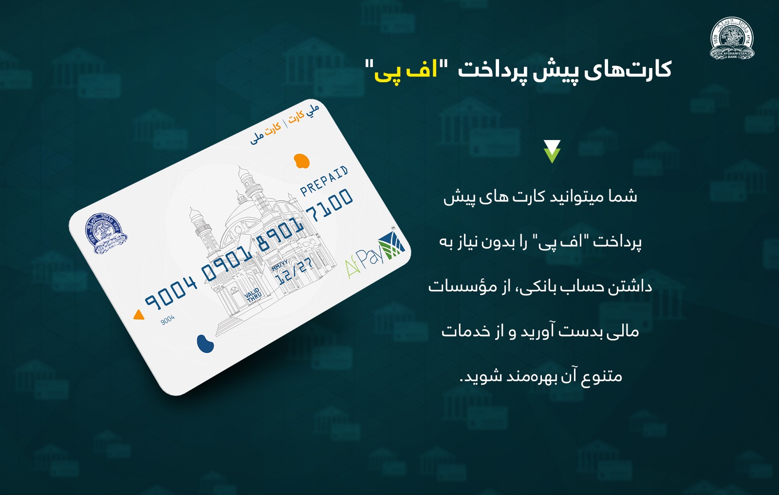 کارت های پیش پرداخت اف پی