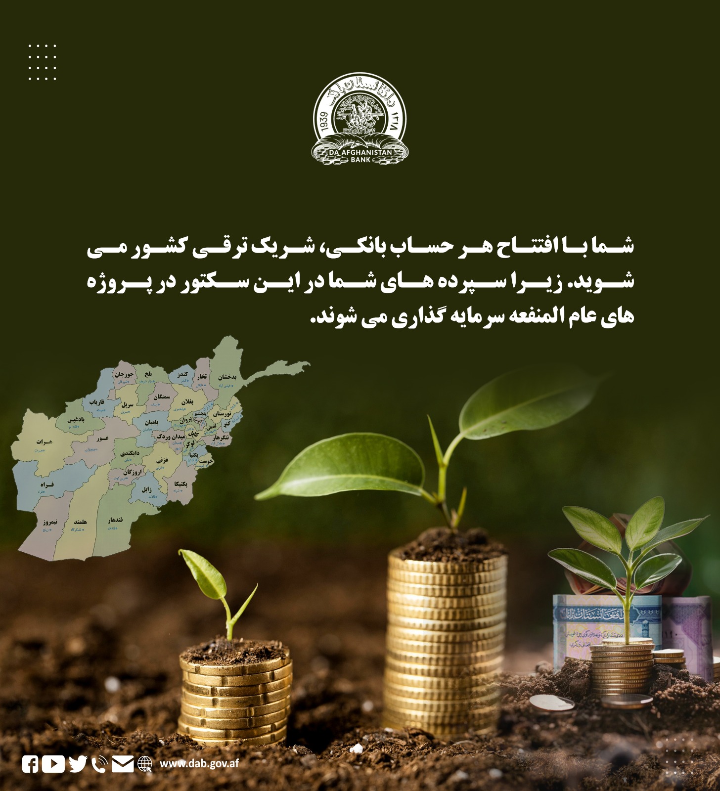 شما با افتتاح هر حساب بانکی، شریک ترقی کشور می شوید