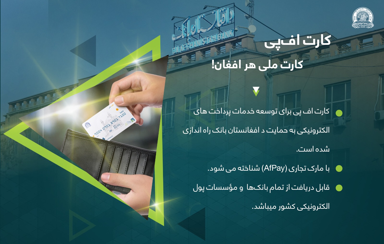 کارت اف پی کارت ملی هر افغان