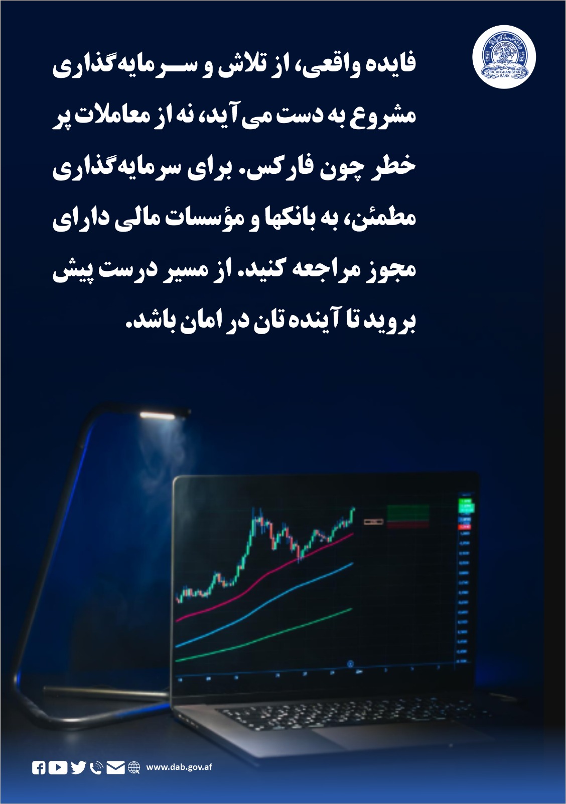 فایده واقعی، از تلاش و سرمایه گذاری مشروع به دست می آید