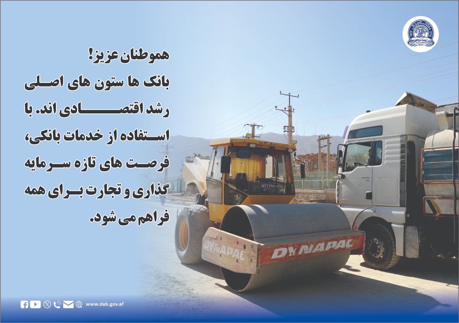 بانک ها ستون های اصلی رشد اقتصادی اند