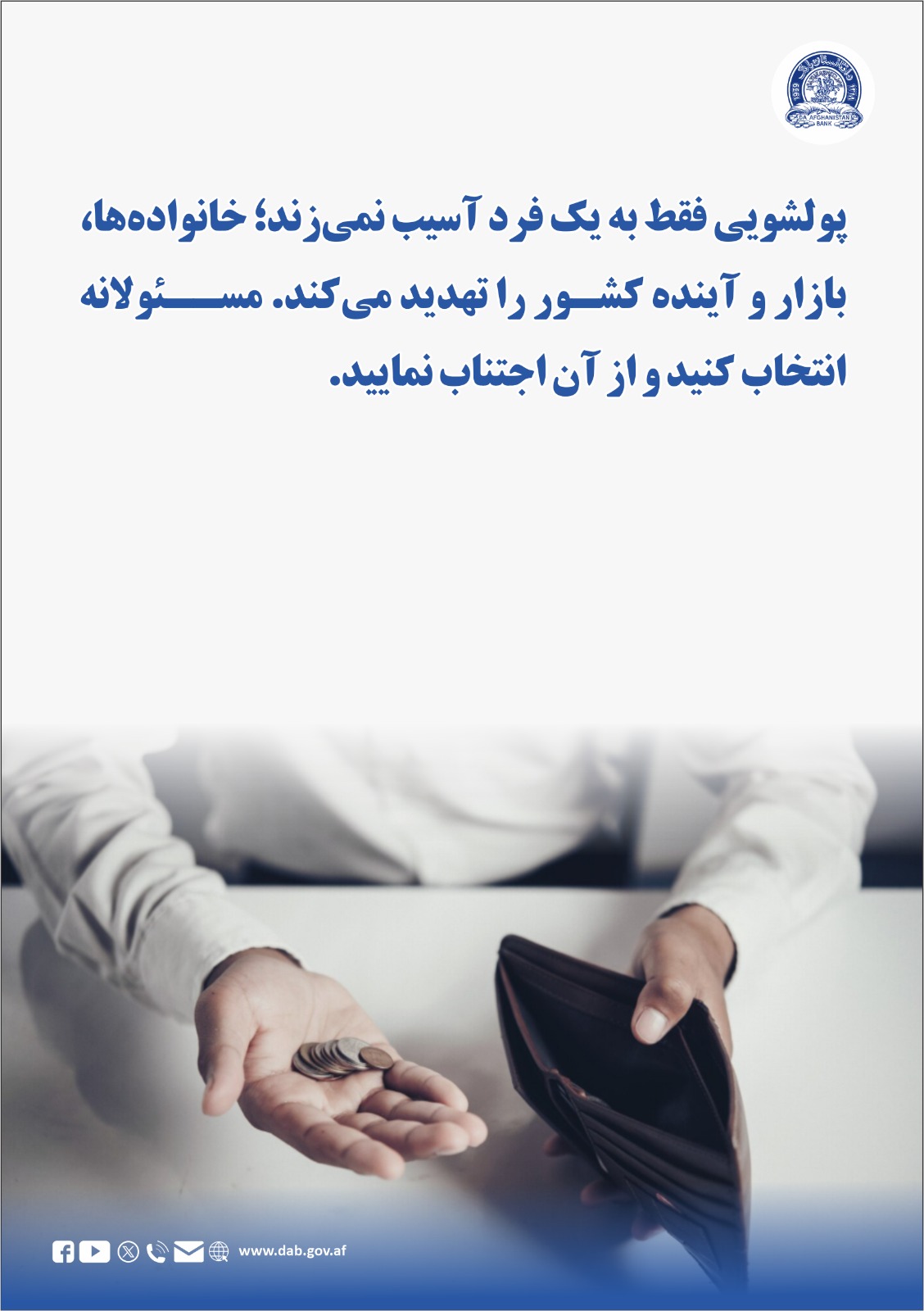 پولشویی فقط به یک فرد آسیب نمی زند