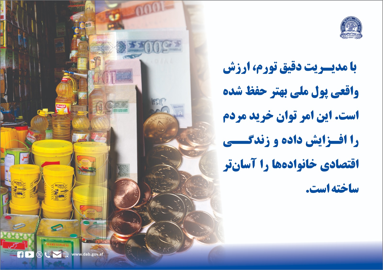 با مدریت دقیق تورم، ارزش واقعی پول ملی بهتر حفظ شده است