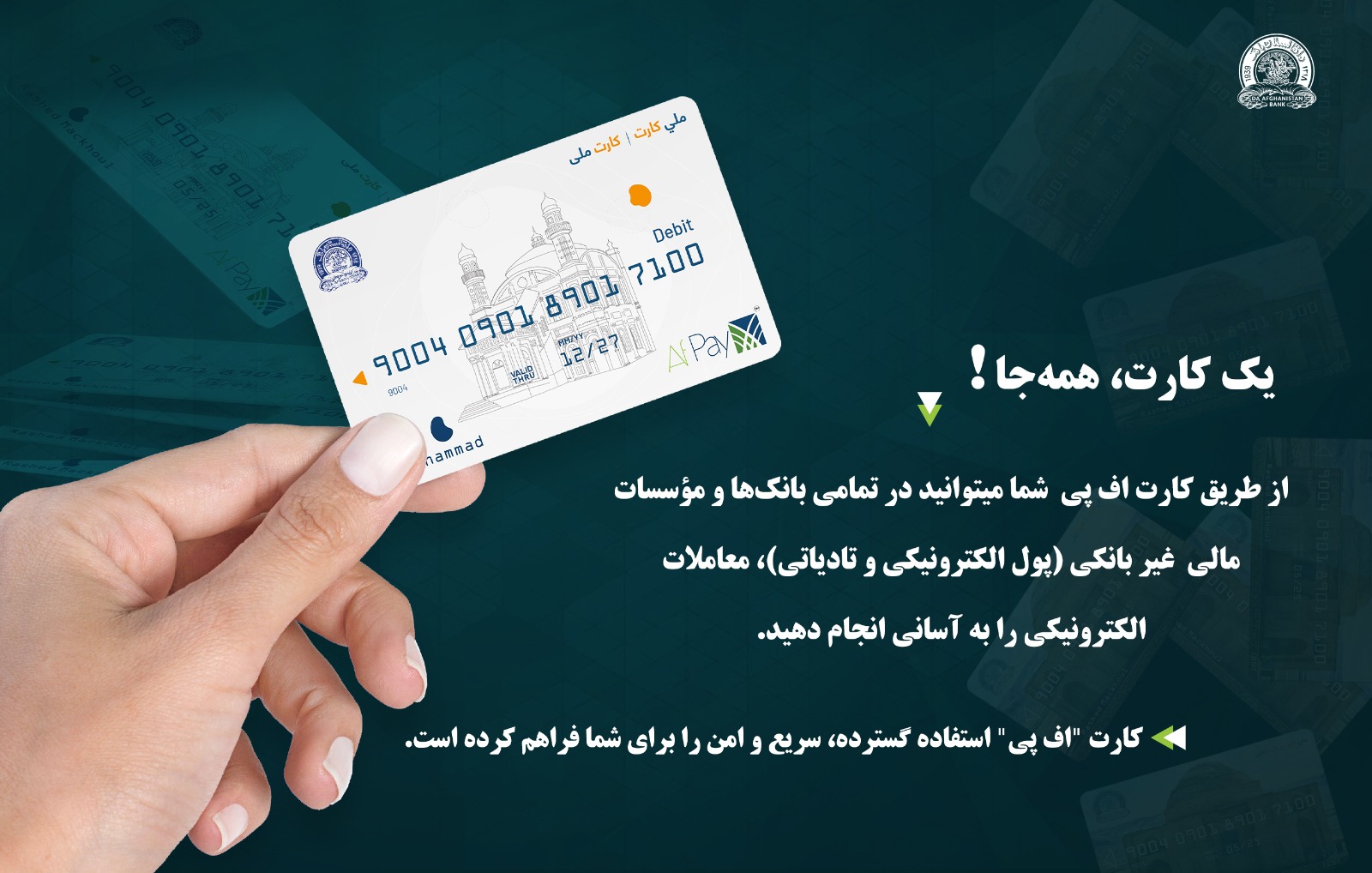 یک کارت، همه جا