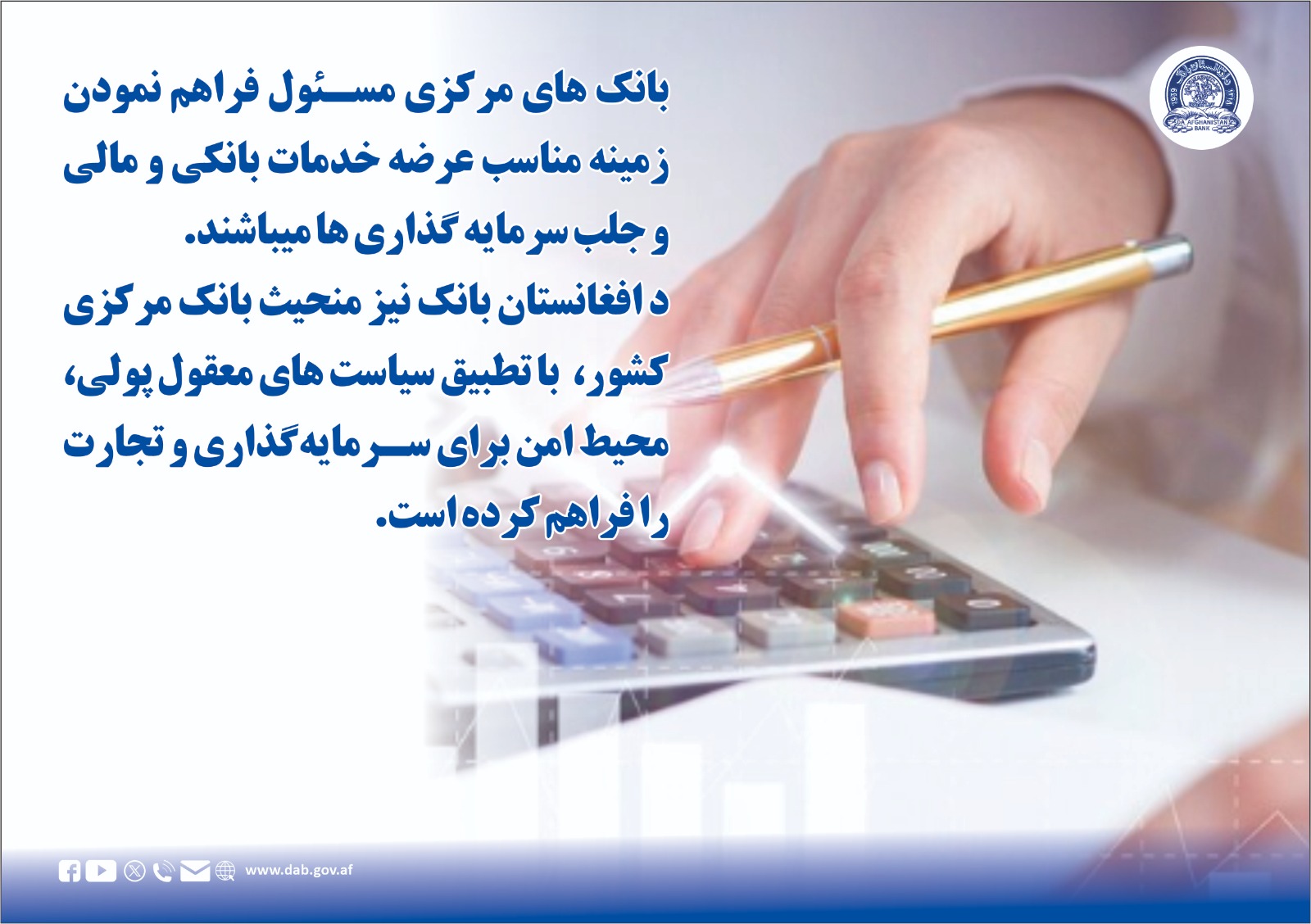 بانک مرکزی مسئول فراهم نمودن زمینه مناسب عرضه خدمات بانکی و مالی