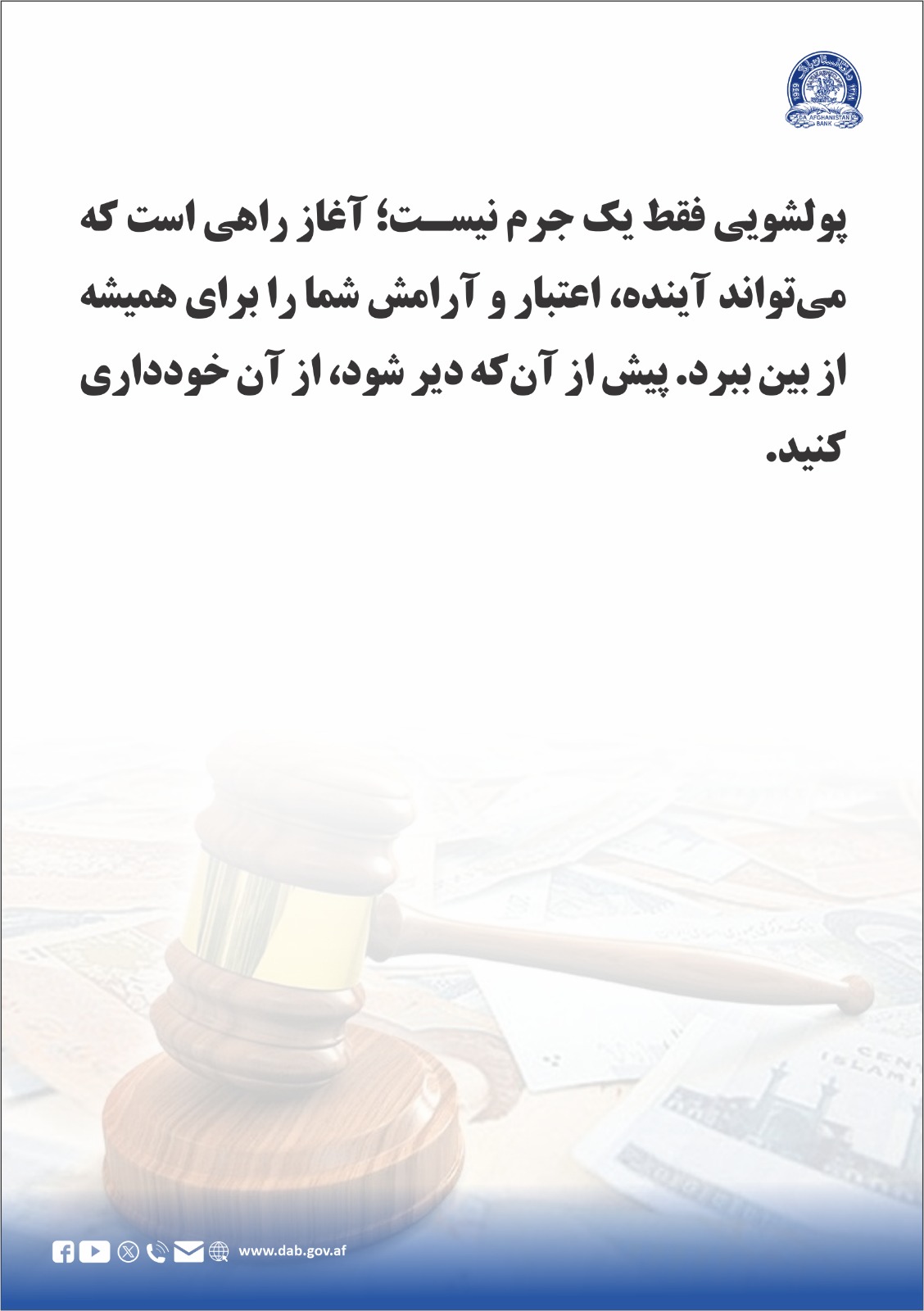 پولشویی فقط یک جرم نیست