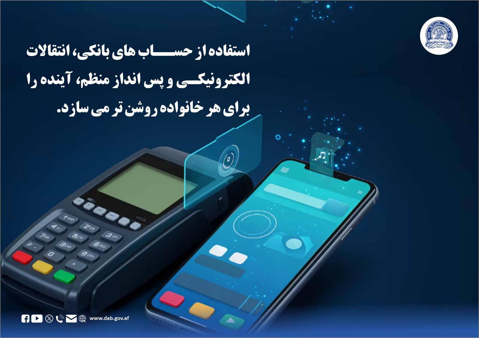 استفاده از حساب های بانکی، انتقالات اللترونیکی