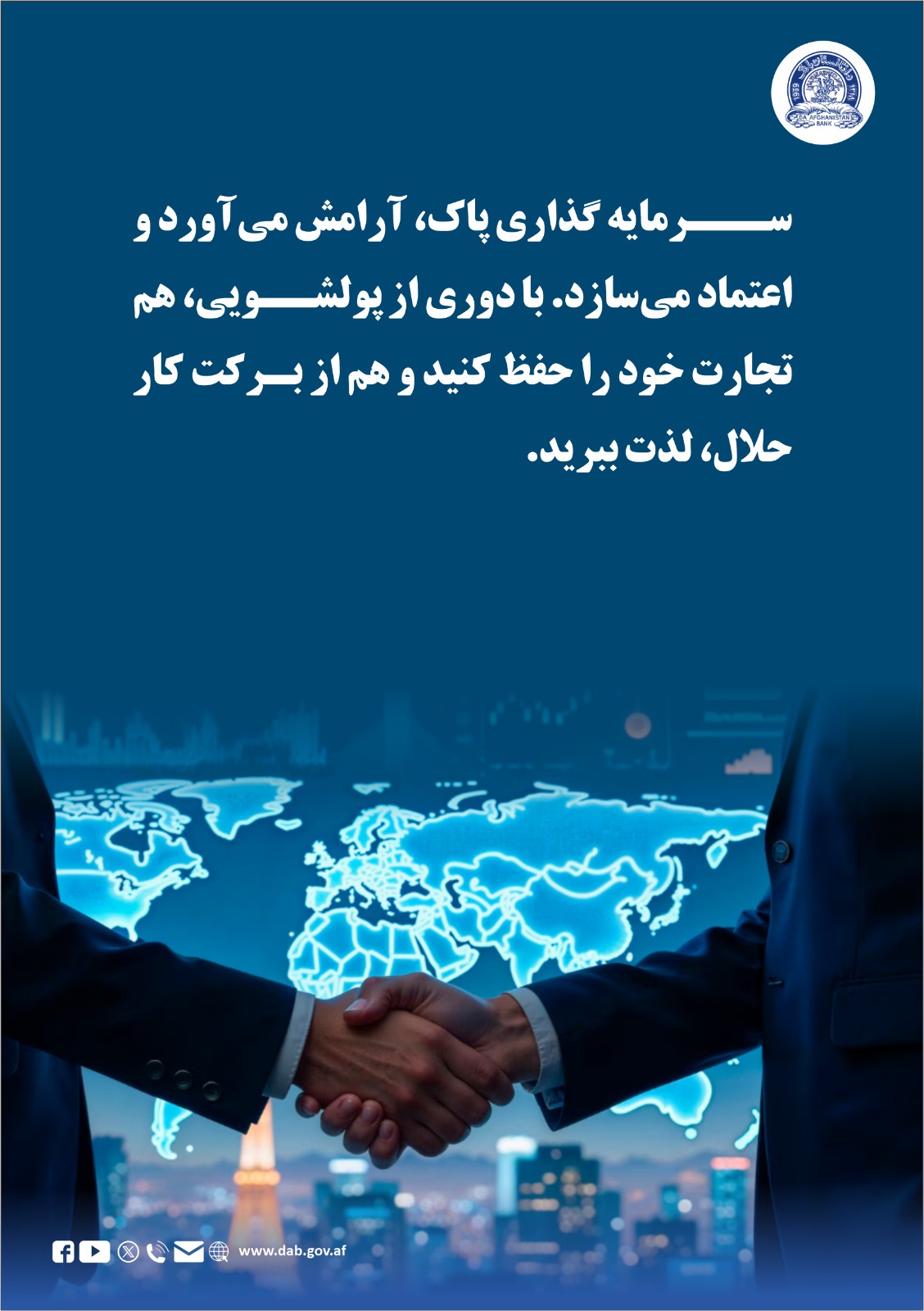 سرمایه گذاری پاک، آرامش می آورد و اعتماد می سازد 