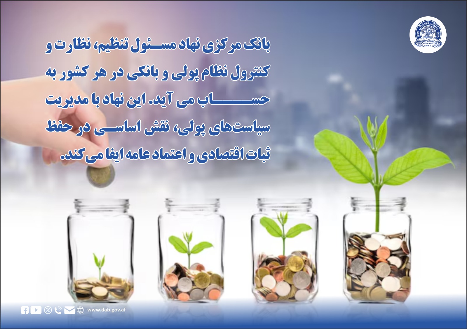 بانک مرکزی نهاد مسئول تنظیم، نظارت و کنترول نظارم پولی و بانکی در هر کشور