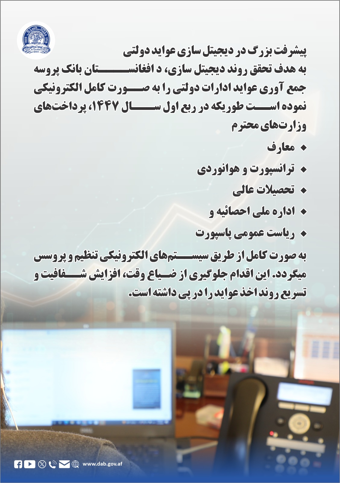 پیشرفت بزرگ در دیجیتل سازی عواید دولتی