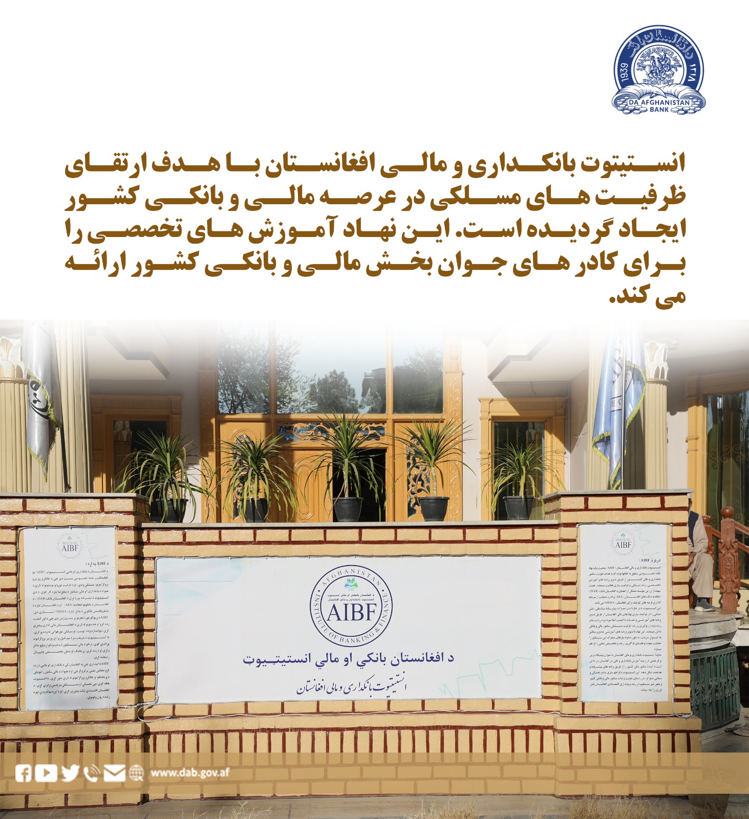 انستیتوت بانکداری و مالی افغانستان با هدف ارتقای ظرفیت های مسلکی