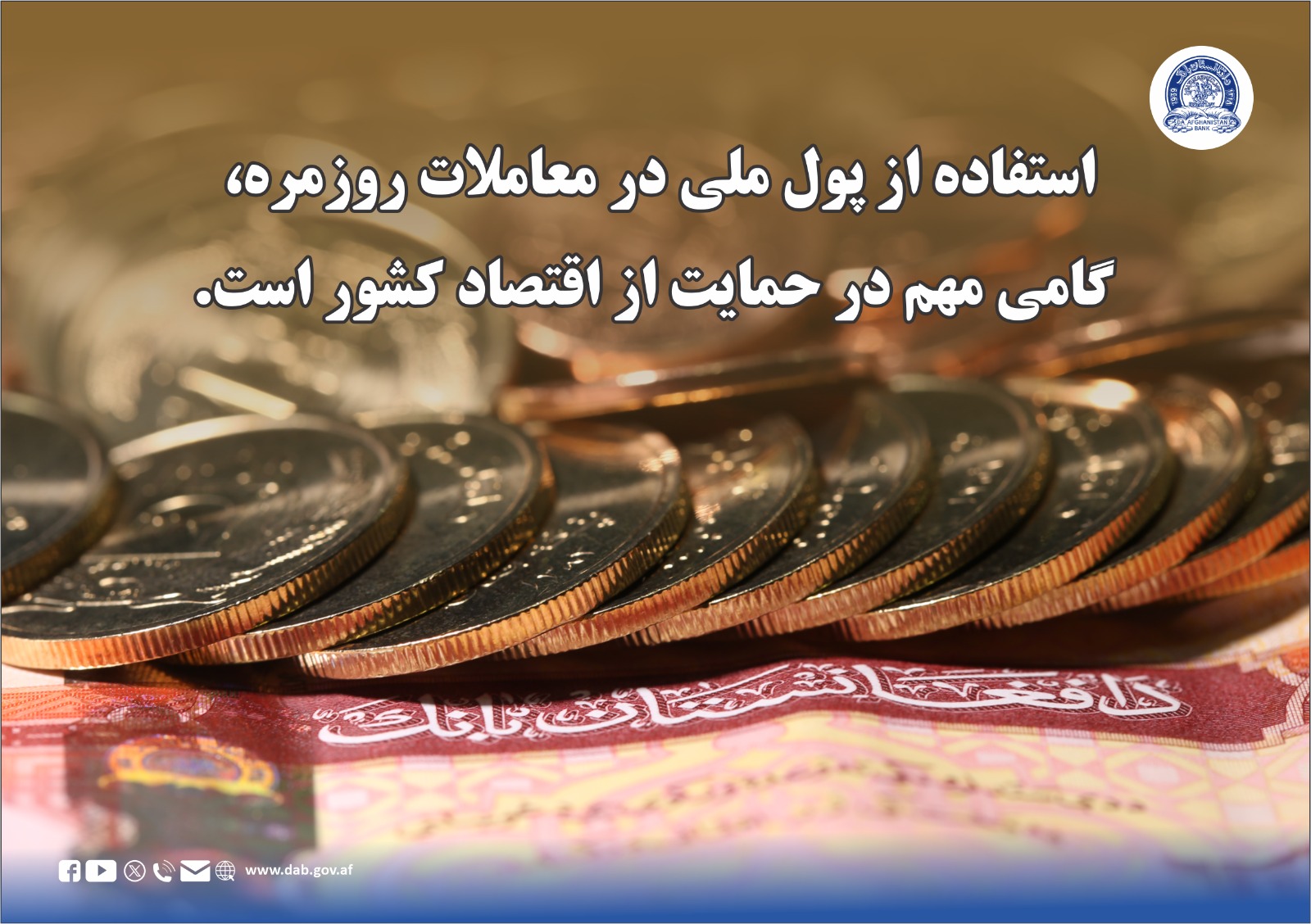 په ورځنیو راکړو ورکړو کې د ملي پیسو کارول