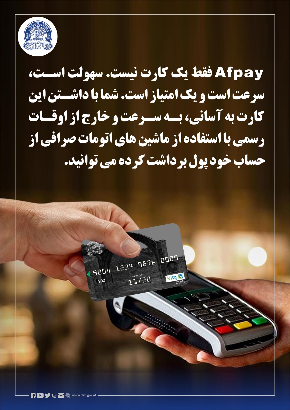 Afpay فقط یک کارت نیست.