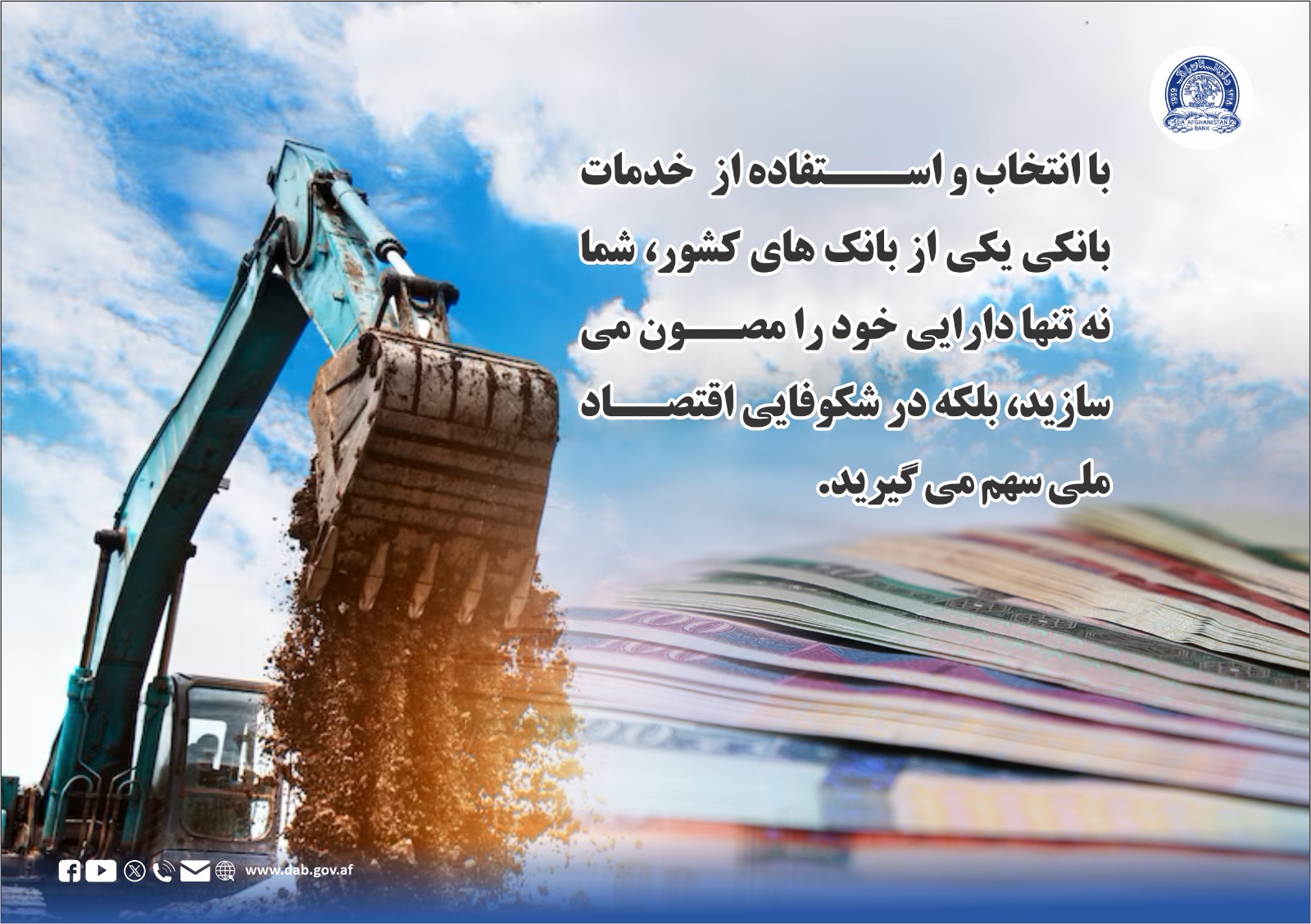 با انتخاب و استفاده از خدمات بانکی یکی از بانکهای کشو