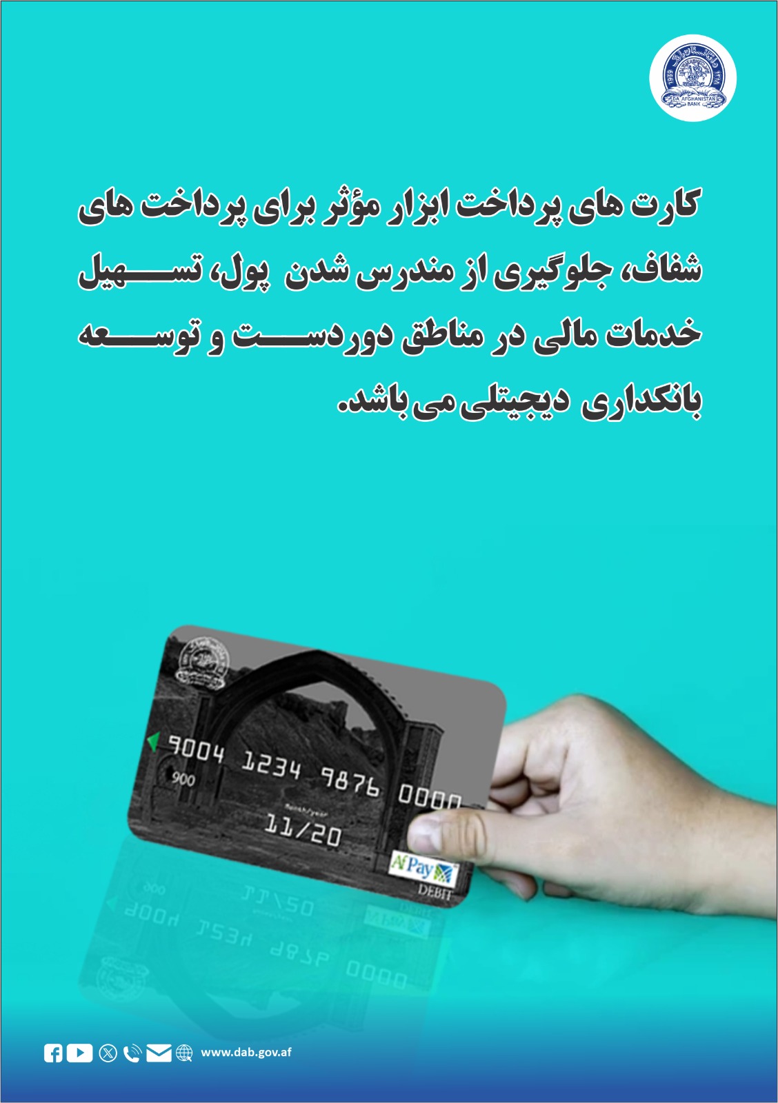 کارت های پرداخت ابزار موثر برای پرداخت های شفاف