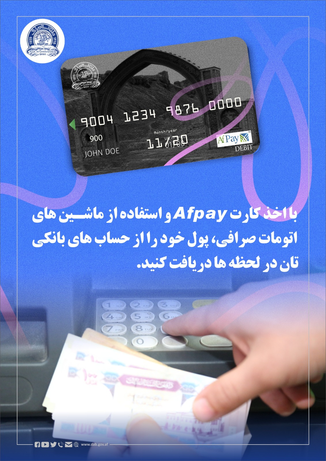 با اخذ کارت AFpay و استفاده از ماشین های اتومات صرافی، پول خود را از حساب های بانکی تان در لحظه ها دریافت کنید