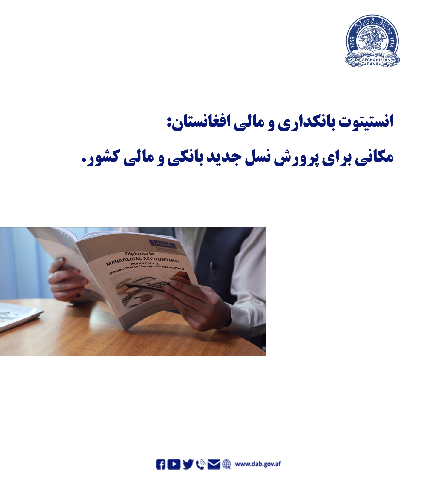 انستیتوت بانکداری و مالی افغانستان