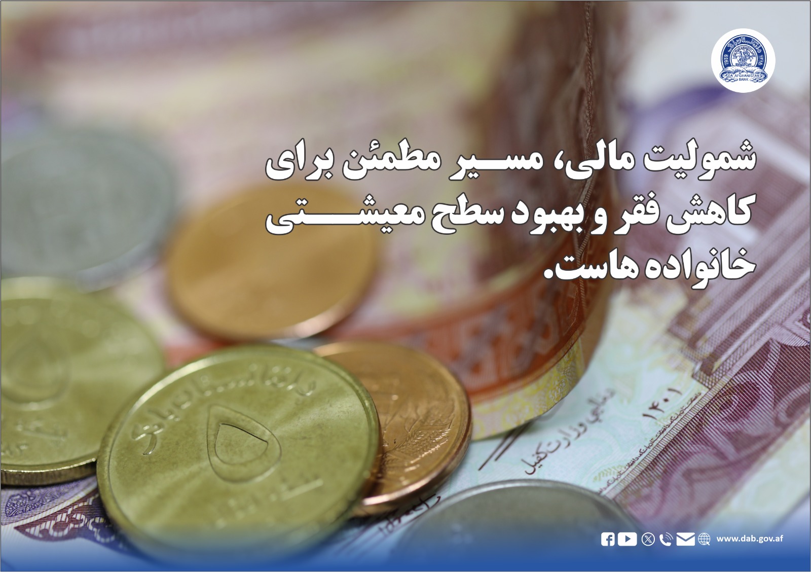 شمولیت مالی، مسیر مطمن برای کاهش فقر