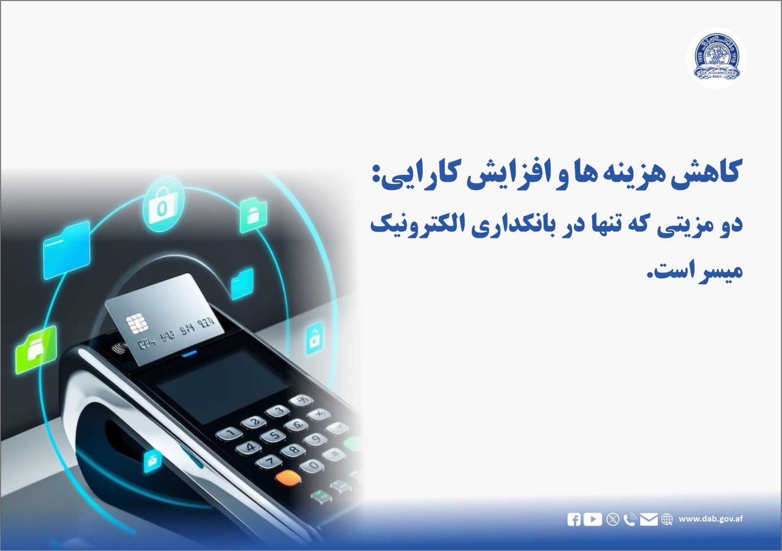کاهش هزینه ها و افزایش کارایی