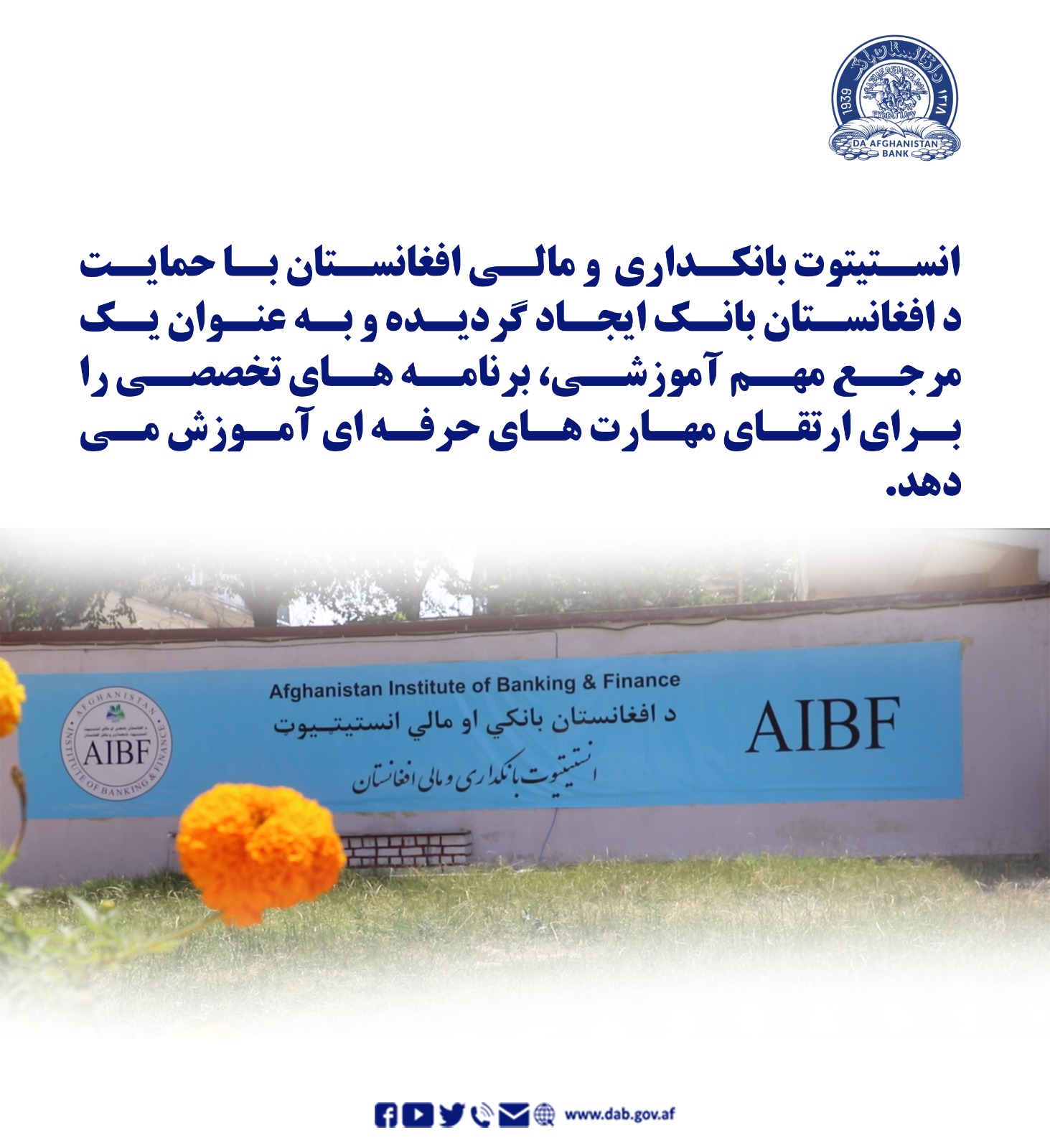 انستیتوت بانکداری و مالی افغانستان با حمایت د افغانستان بانک ایجاد گردیده 