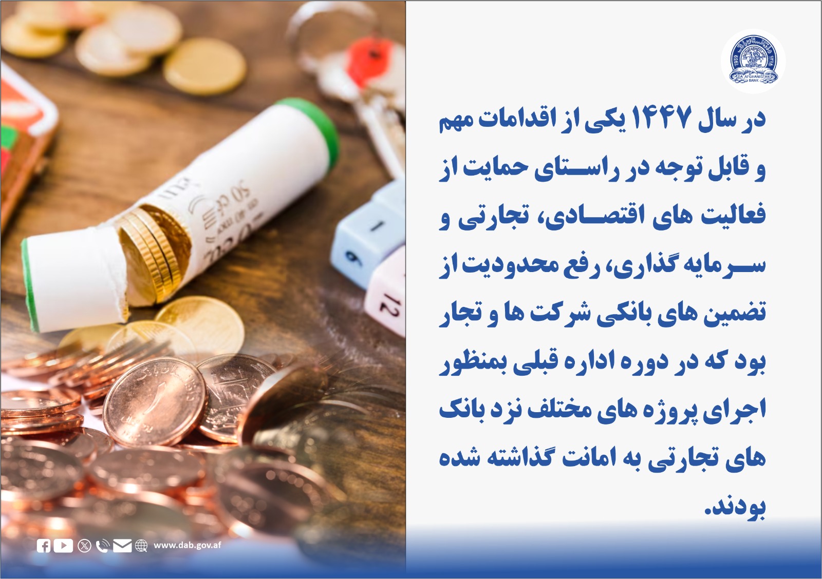 در سال ۱۴۴۷ یکی از اقدامات مهم و قابل توجه در راستاس حمایت از فعالیت های اقتصادی