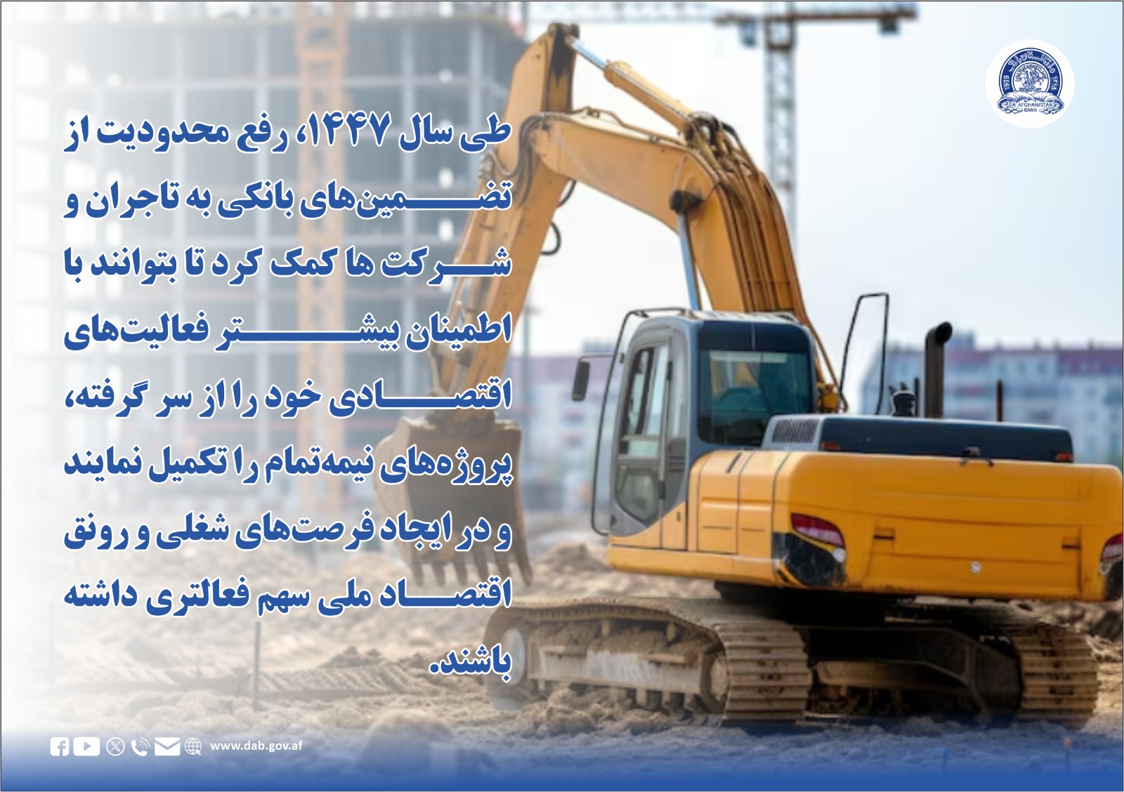 طی سال ۱۴۴۷ رفع محدودیت از تضمین های بانکی به تاجران